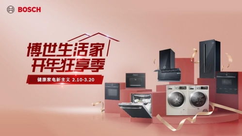 博世家電開年狂享季 以最高2500元鉅惠，引領健康家電新主義