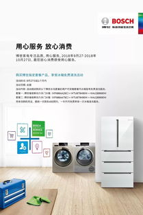 博世家電亮相北京室內裝飾和設計博覽會 全新產品為全國放心消費月活動打call